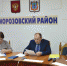 Состоялось заседание комиссии по реализации Государственной программы - Морозовский район