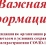 Рекомендации по организации работы вахтовым методом в условиях сохранения рисков распространения COVID-19 - Морозовский район