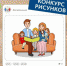 Конкурс рисунков - Морозовский район