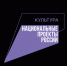 Федеральный проект «Творческие люди» Национального проекта «Культура» - Морозовский район