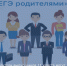 Родители выпускников 11 класса могут принять участие в акции «Сделаем вместе! День сдачи ЕГЭ родителями» - Морозовский район
