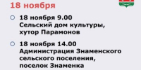 В Морозовском районе пройдет отчет Петра Тришечкина, главы администрации района - Морозовский район