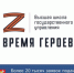 Более 20 тысяч заявок подано на дополнительный набор в программу " Время героев" - Морозовский район