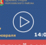 7 февраля Сергей Чмира, заместитель главы администрации Морозовского района по ЖКХ и градостроительной деятельности, ответит на вопросы в прямом эфире - Морозовский район