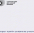 Открыт прием заявок на участие в форуме "Сильные идеи для нового времени" - Морозовский район