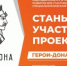 Программа «Герои Дона» - Морозовский район