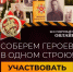 Соберем героев в одном строю! - Морозовский район