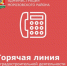 Горячая линия о градостроительной деятельности - Морозовский район