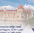 Всероссийском конкурс «Лучшая муниципальная практика» - Морозовский район