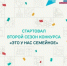 Регистрация на новый сезон конкурса «Это у нас семейное» открыта! - Морозовский район