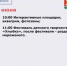 1 июня приглашаем на  фестиваль детского творчества! - Морозовский район