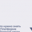 Что нужно знать о Платформе обратной связи (ПОС)? - Морозовский район
