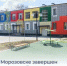В Морозовске завершен капитальный ремонт детского сада - Морозовский район