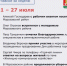 Главное за неделю 21-27 июля - Морозовский район