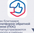 ПОС (Платформа обратной связи) - Морозовский район