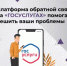 Платформа обратной связи на "Госуслугах" поможет решить ваши проблемы - Морозовский район