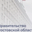 Правительство Ростовской области работает мессенджере MAX - Морозовский район