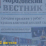 22 августа выходит новый номер газеты «Морозовского вестника» - Морозовский район