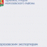 Морозовским экспортерам  доступна комплексная поддержка в  центр "Мой Бизнес" - Морозовский район