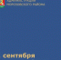 1 сентября установлен запрет розничной продажи алкогольной продукции - Морозовский район
