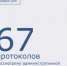 67 протоколов рассмотрено административной комиссией Морозовского района в 2025 году - Морозовский район