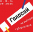 Голосуй на выборах губернатора 12 , 13 и 14 сентября - Морозовский район