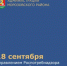 18 сентября состоится День открытых дверей для предпринимателей - Морозовский район