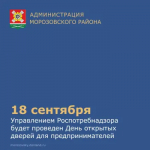 18 сентября состоится День открытых дверей для предпринимателей