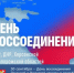 30 сентября - День Воссоединения ! - Морозовский район