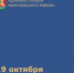 19 октября - день отца! - Морозовский район