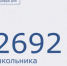 2692 школьника приняли участие в очном школьном этапе Всероссийской олимпиады - Морозовский район