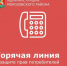 Горячая линия о защите прав потребителей - Морозовский район