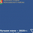 "Лучшая мама - 2025"! - Морозовский район
