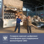 Создана единая цифровая платформа для поддержки волонтеров СВО