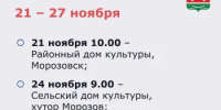 График отчета главы администрации Морозовского района - Морозовский район
