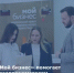 Для донских предпринимателей стартовал прием заявок на господдержку в области маркетинга и продвижения - Морозовский район