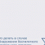 Что делать  в случае обнаружения беспилотного летательного аппарата (БПЛА) - Морозовский район
