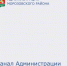Канал Администрации теперь в МАХ - Морозовский район