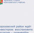 Морозовский район ждет инвесторов - Морозовский район