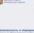 Безопасность и порядок: сводка по Морозовскому району - Морозовский район