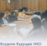 Обсудили будущее НКО в Морозовском районе - Морозовский район