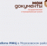 График работы офисов МФЦ в преддверии новогодних каникул - Морозовский район