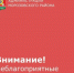 Внимание! Неблагоприятные погодные условия в Морозовском районе! - Морозовский район