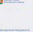 Работодателям Морозовского района: не допускайте долгой по заработной плате! - Морозовский район