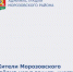 Опросы населения - Морозовский район