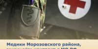 Внимание, медицинские работники Морозовского района! - Морозовский район