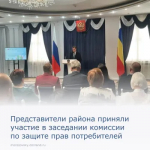 Ирина Прокопенко, начальник отдела по экономике и национальным проектам администрации Морозовского района, приняла участие в заседании межведомственной комиссии по защите прав потребителей в Ростовской области.