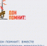 Приглашаем всех жителей принять участие в народной акции «Дон помнит». - Морозовский район