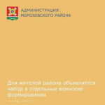 Объявляется набор операторов и технического персонала в подразделение беспилотных систем с прохождением военной службы в городах: