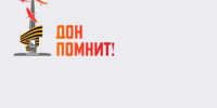 Петр Тришечкин, глава Морозовского района, проинформировал жителей района о патриотической акции "Дон помнит" - Морозовский район